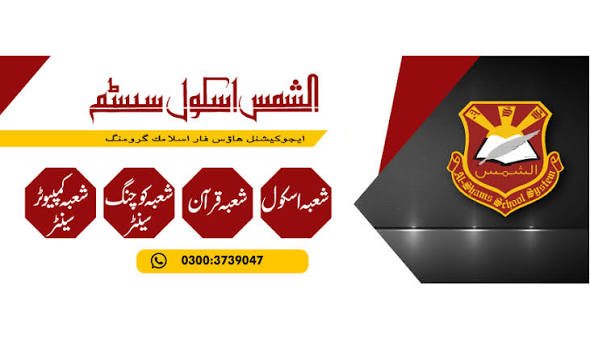 Al Shams School System